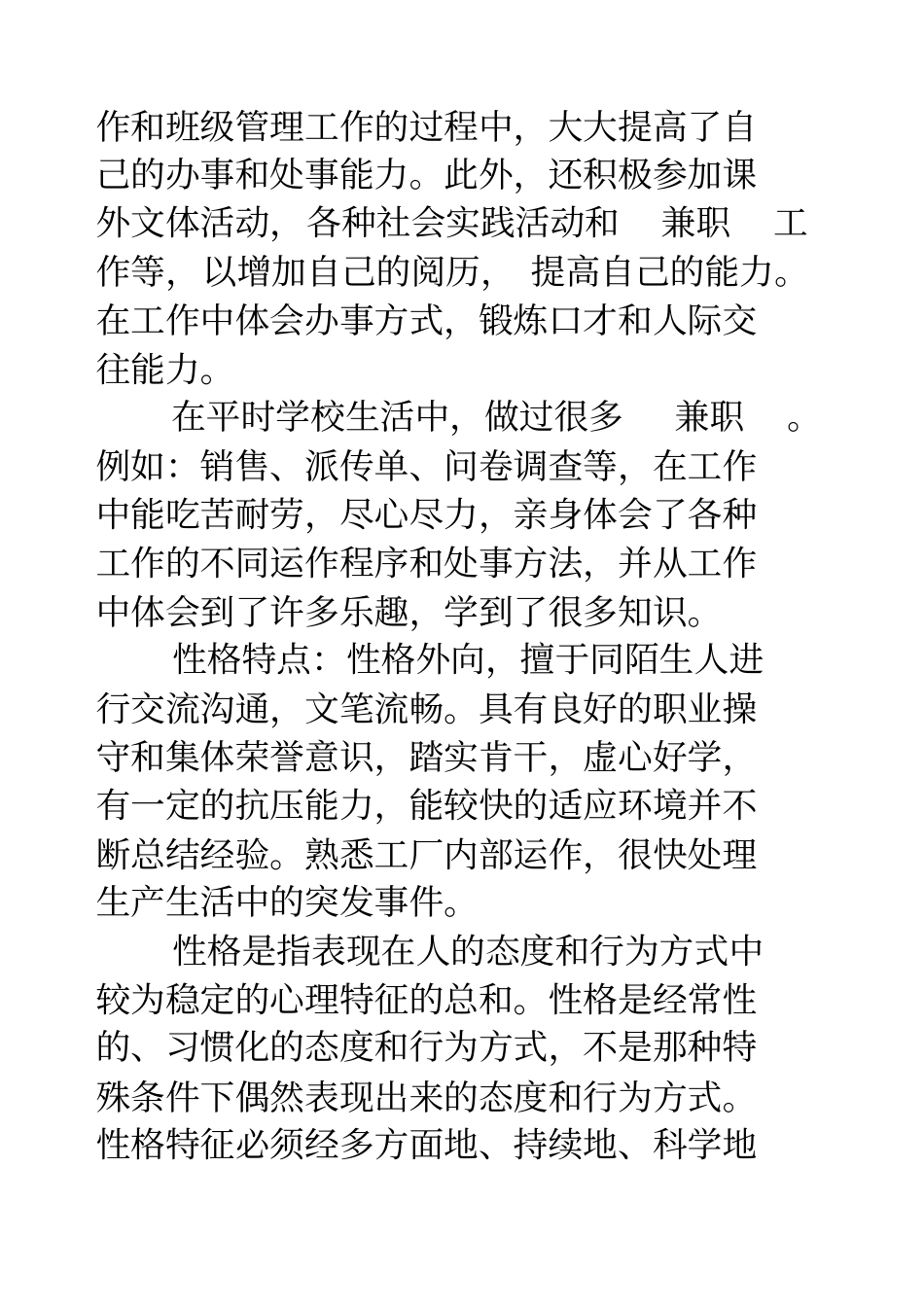 性格特征及自我评价_第2页