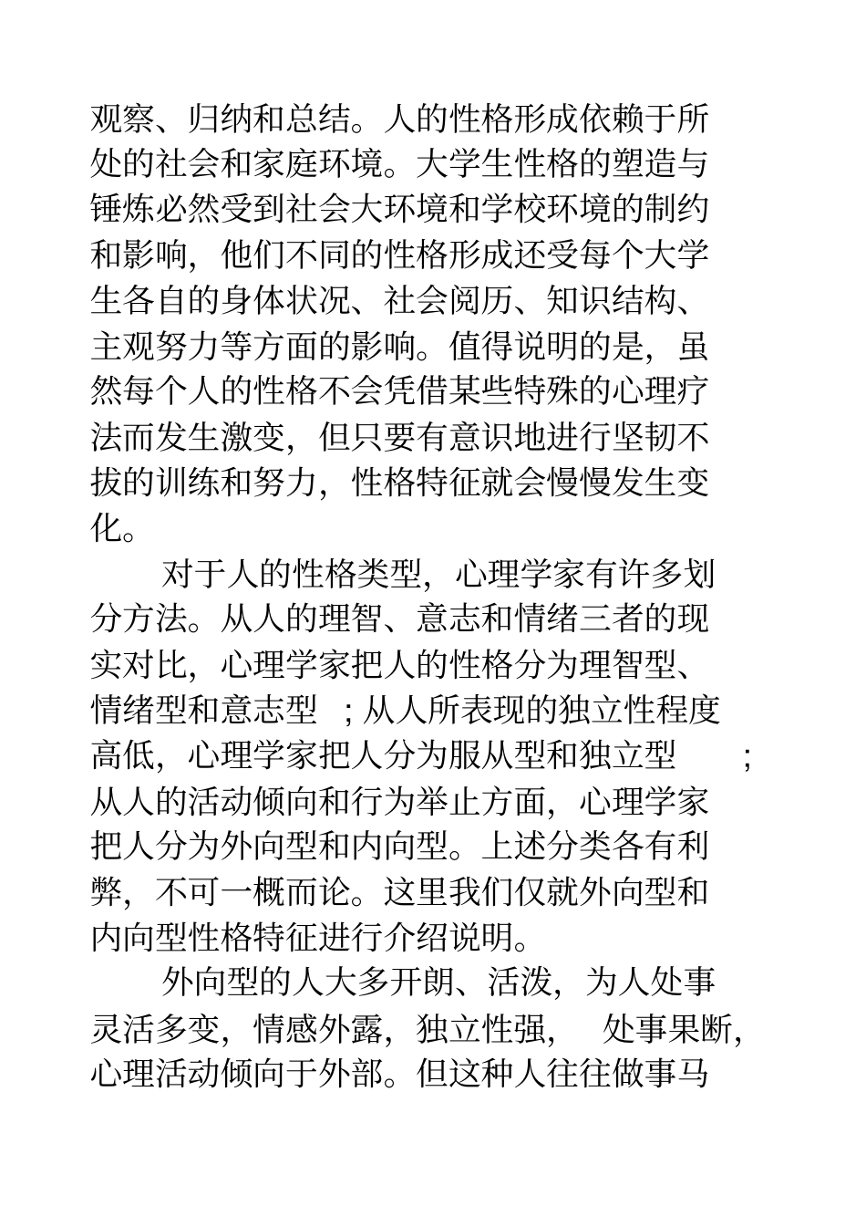 性格特征及自我评价_第3页