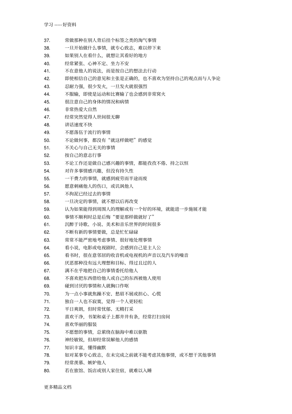 性格职业适应性测试讲解学习_第2页