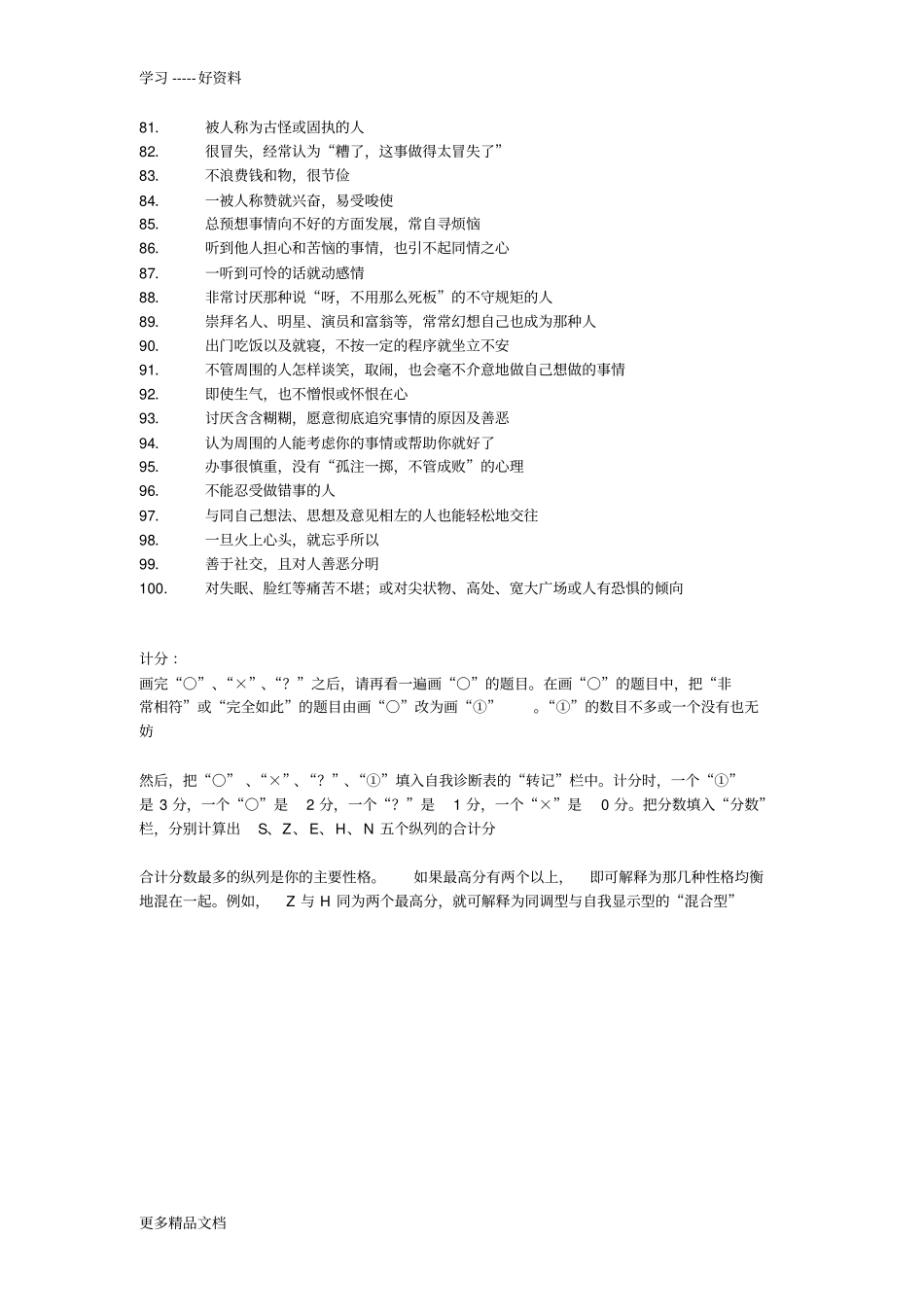 性格职业适应性测试讲解学习_第3页
