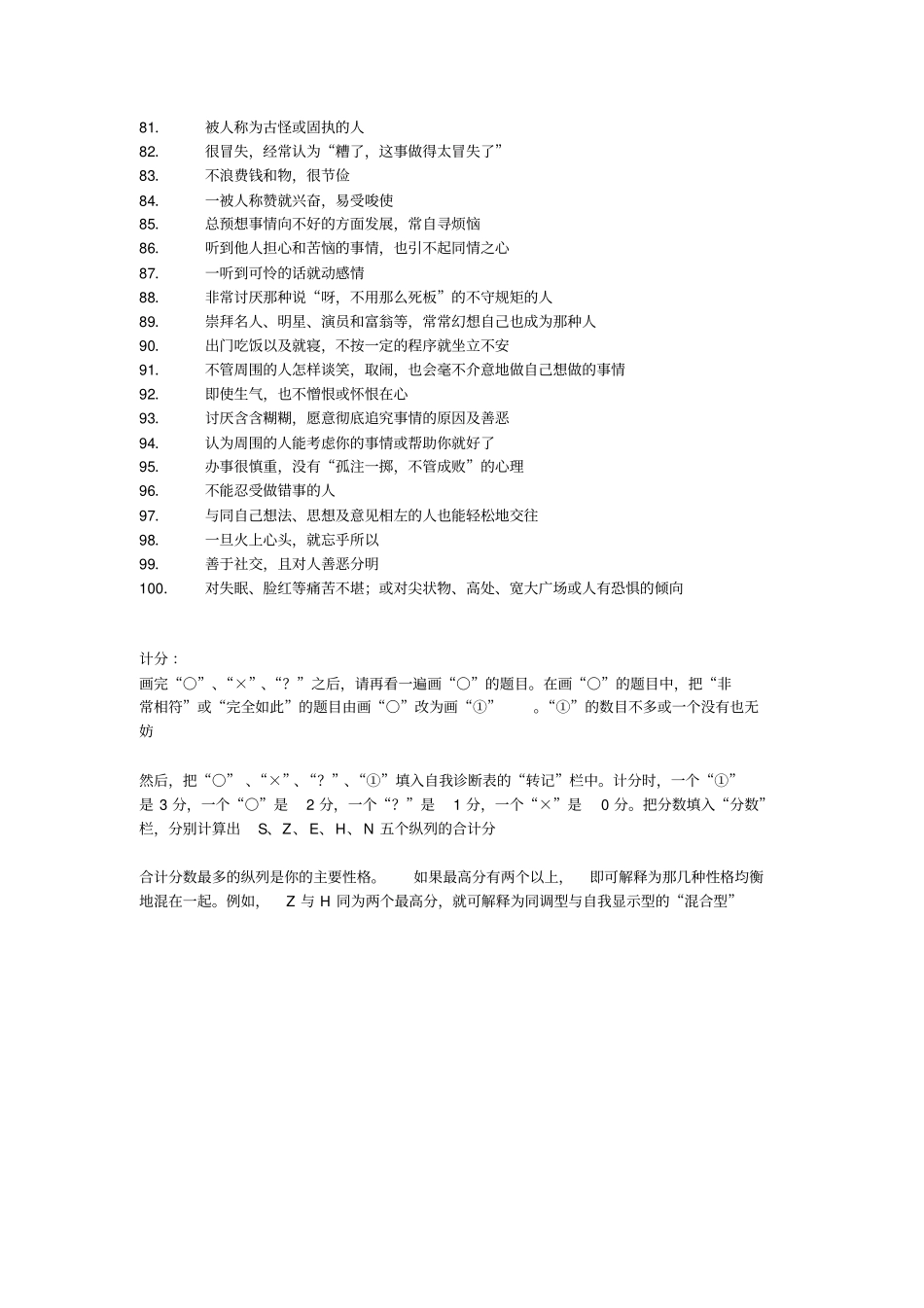 性格职业适应性测试教学教材_第3页