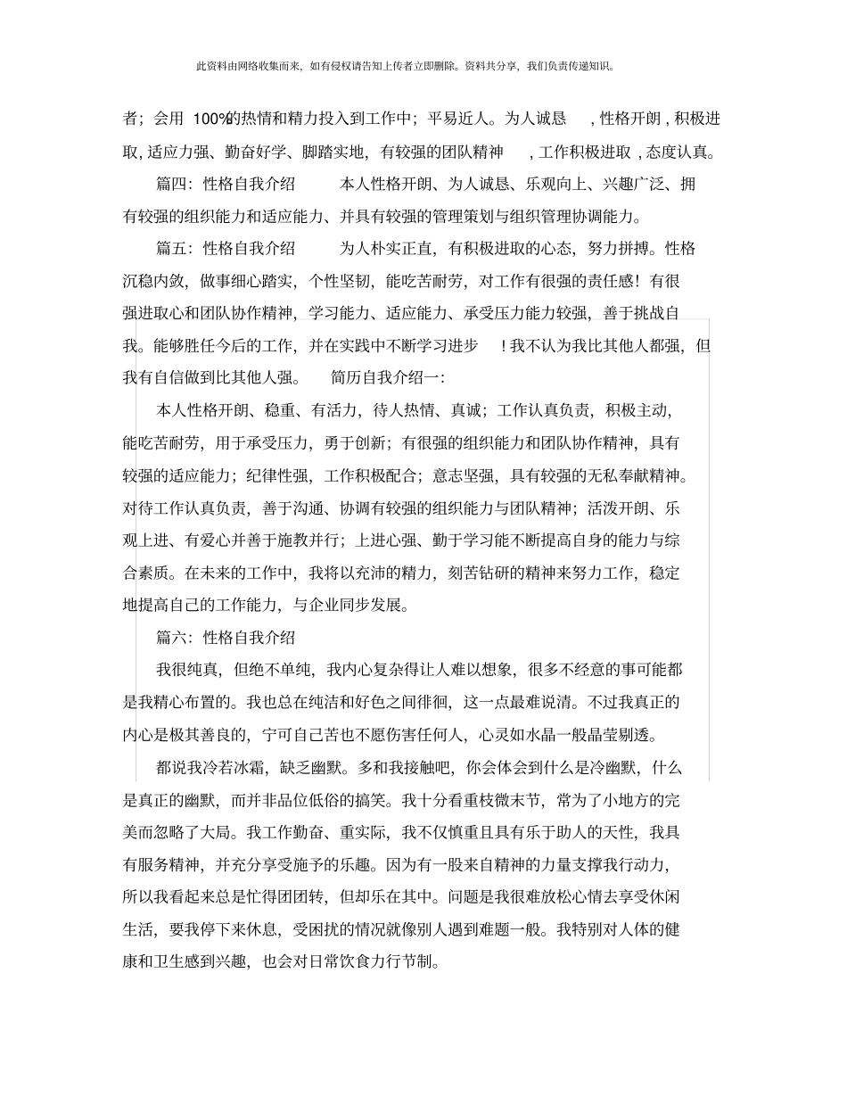 性格自我介绍_第2页