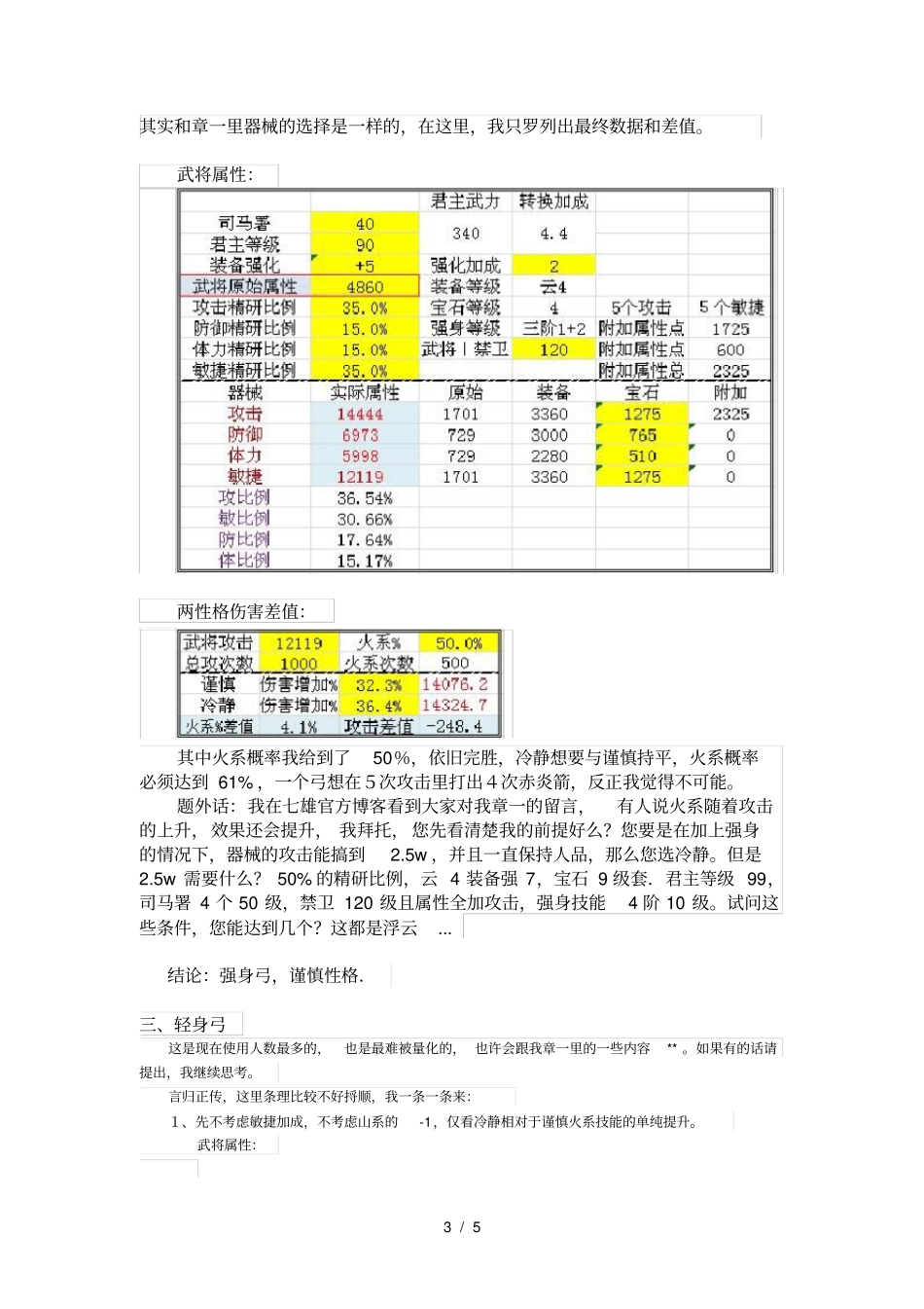性格选择之【弓将】_第3页