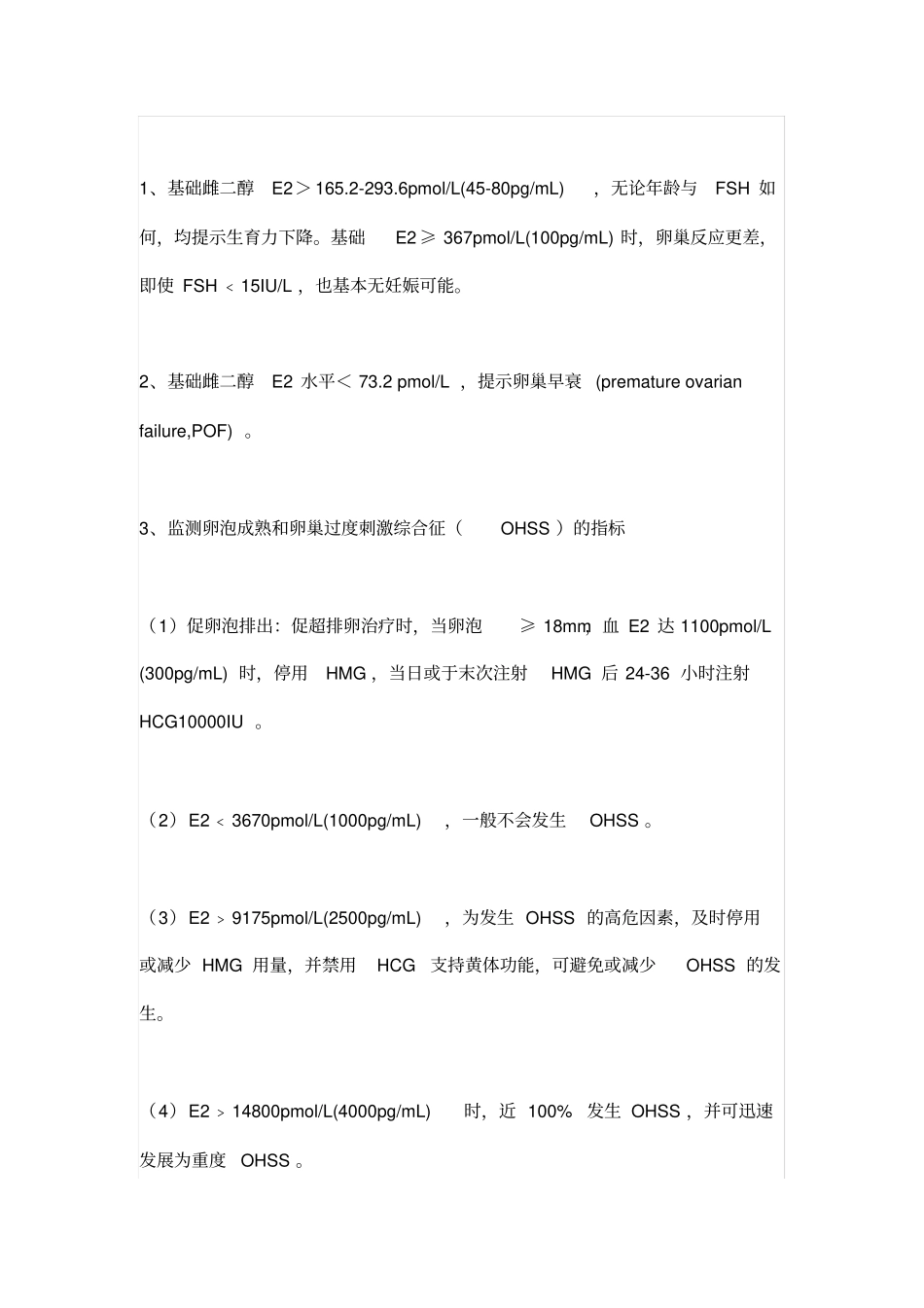 性激素的临床意义_第3页