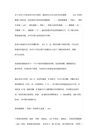 性激素的临床意义