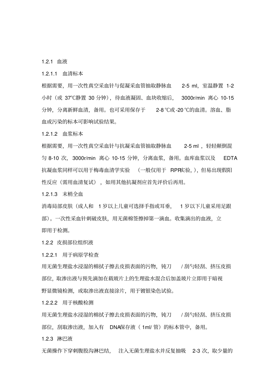 性病试验室梅毒sop_第2页