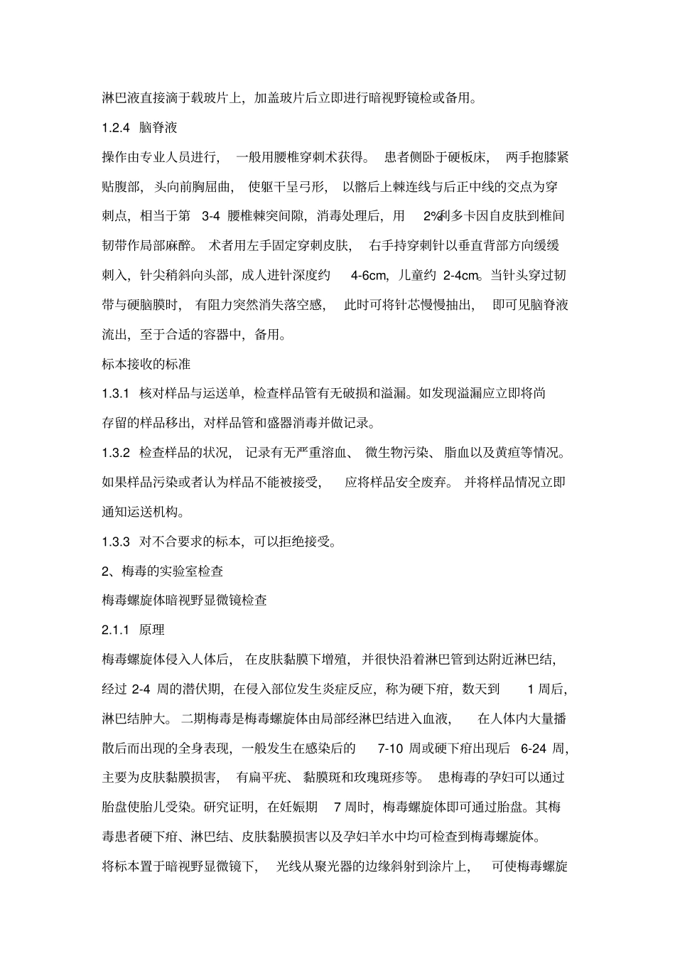 性病试验室梅毒sop_第3页