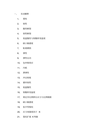 性能学习题集讲解