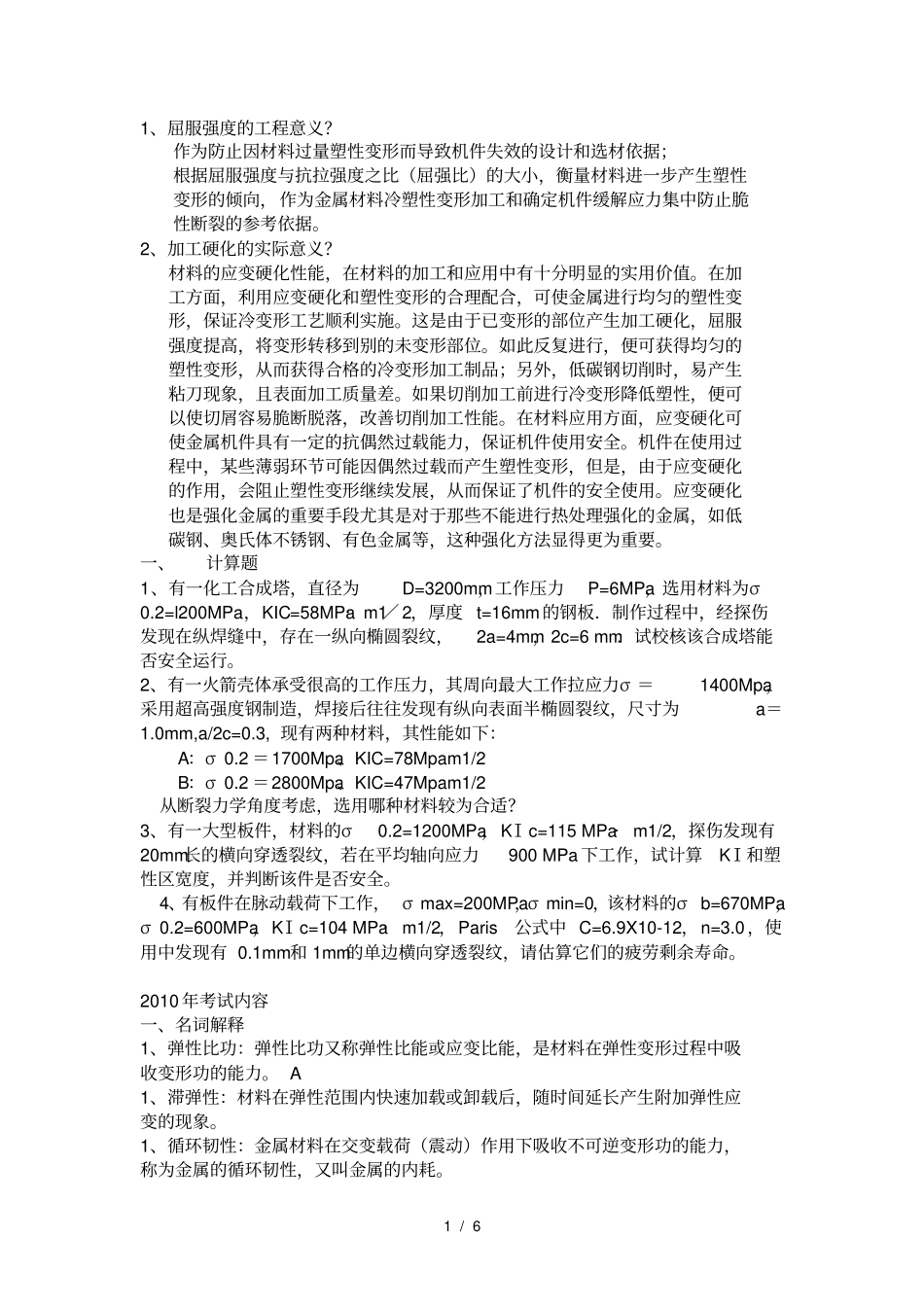 性能学习题集_第1页