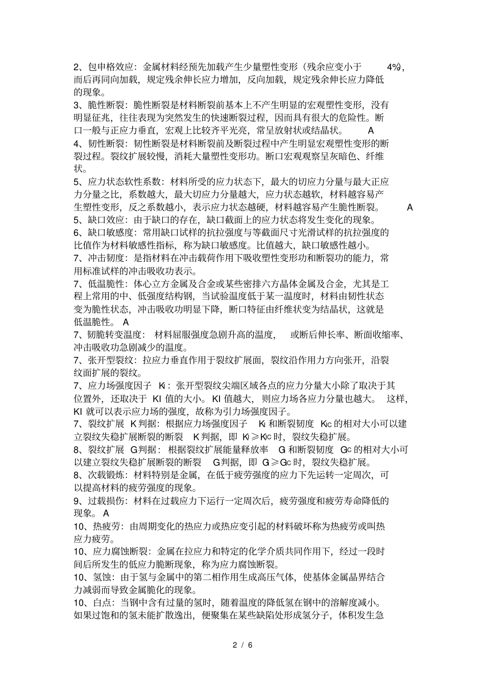 性能学习题集_第2页