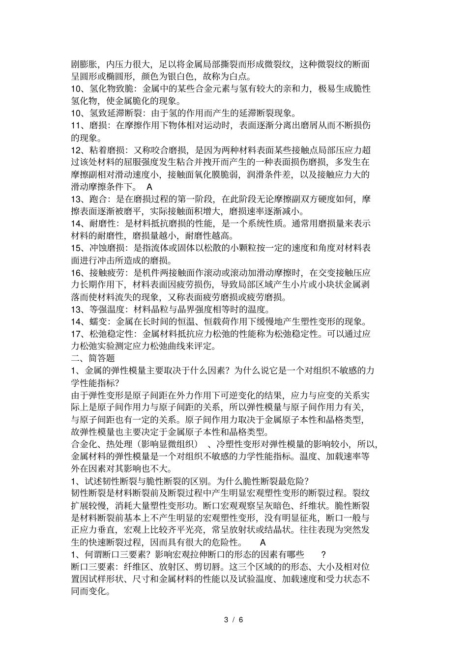性能学习题集_第3页