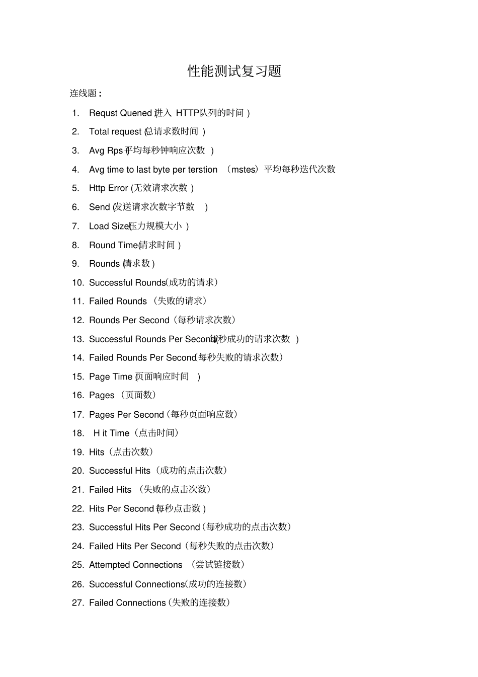 性能测试复习讲解_第1页