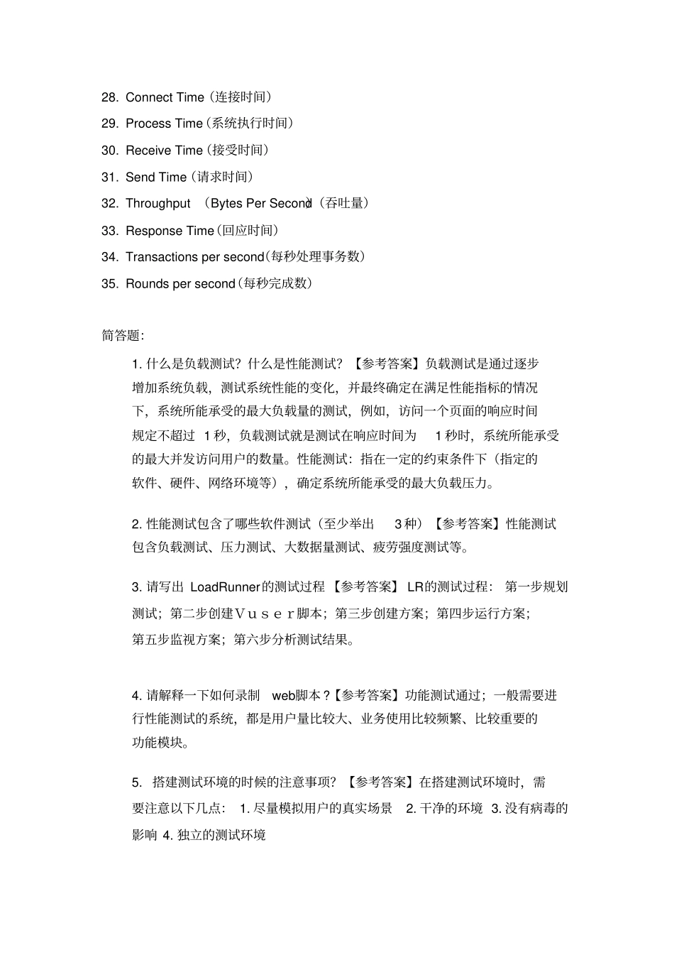 性能测试复习讲解_第2页