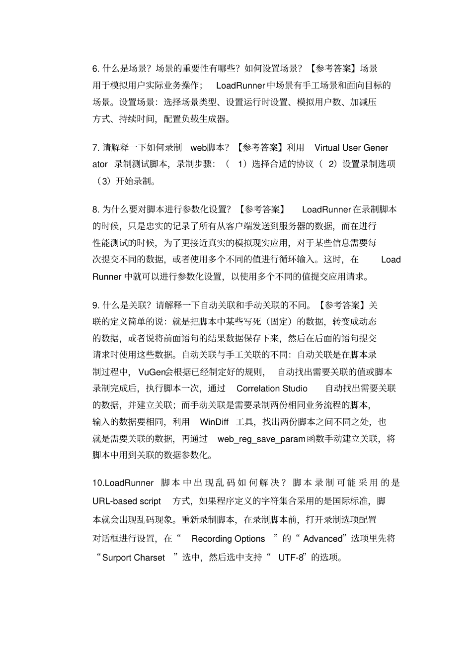性能测试复习讲解_第3页
