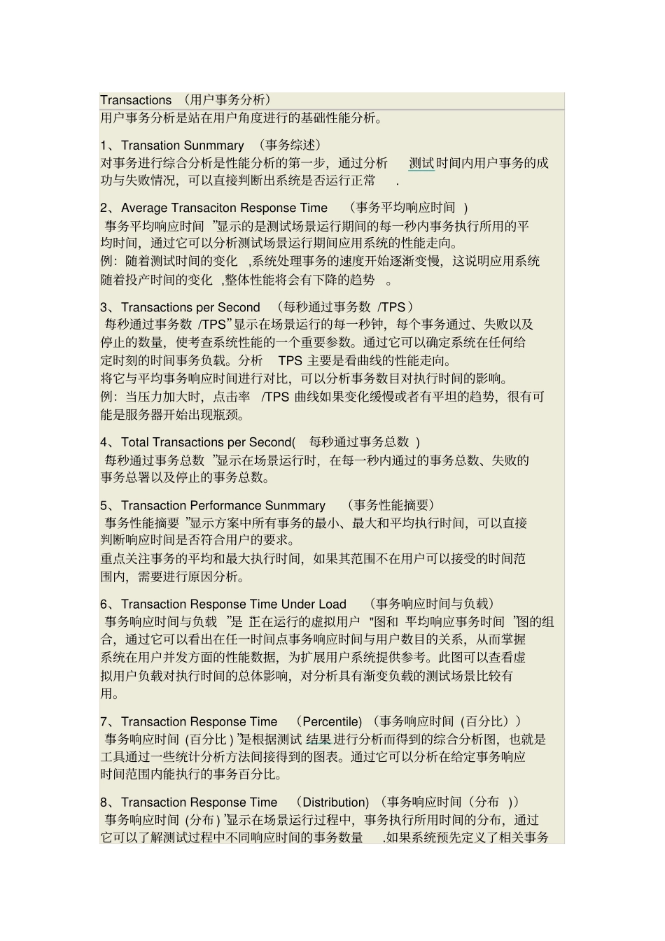 性能常用指标_第1页