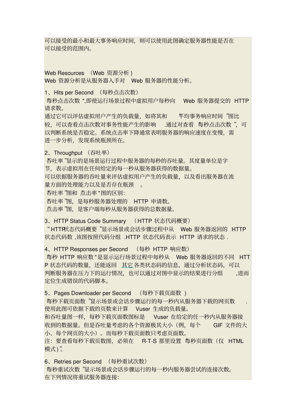 性能常用指标_第2页