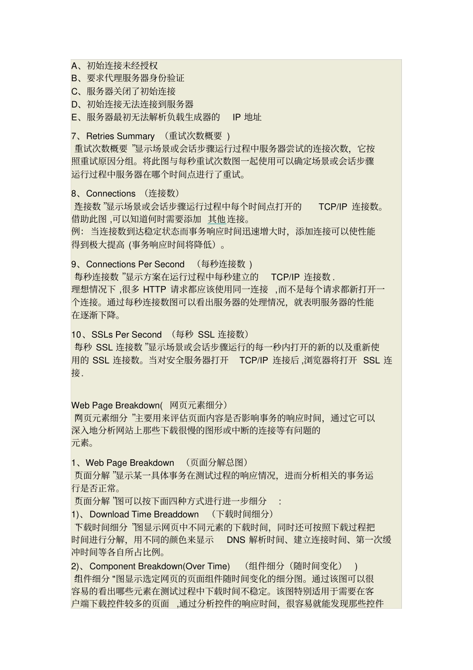 性能常用指标_第3页