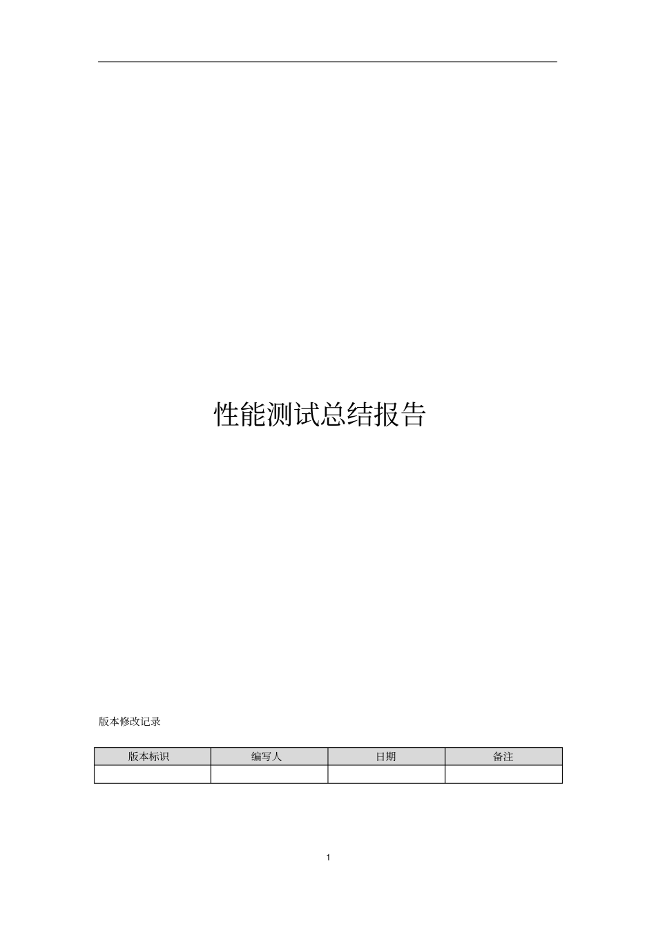 性能测试总结报告讲解_第1页