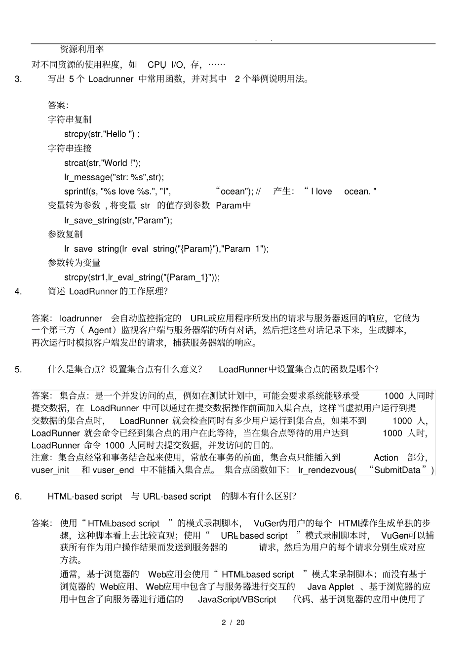 性能测试实用面试题_第2页