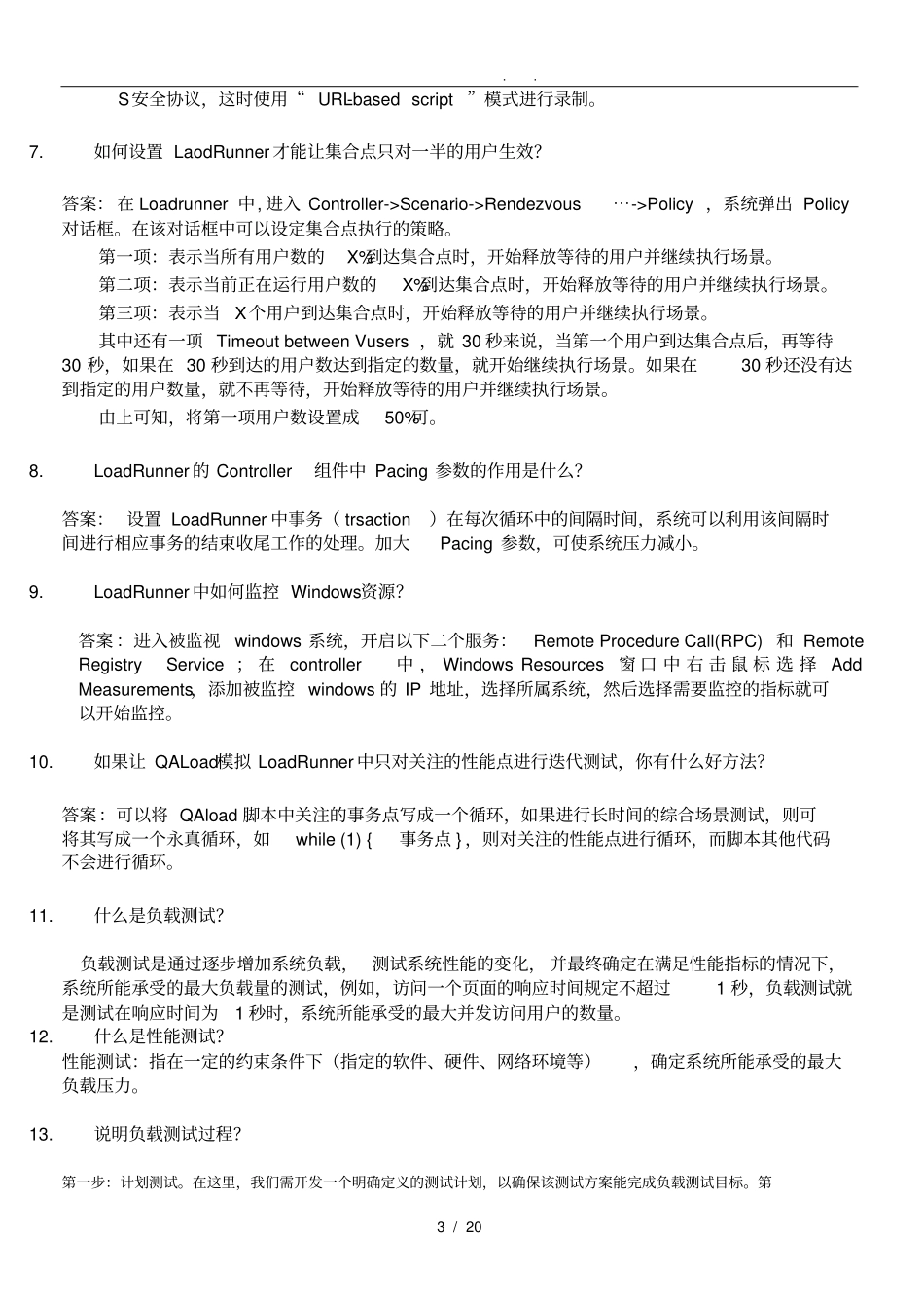 性能测试实用面试题_第3页