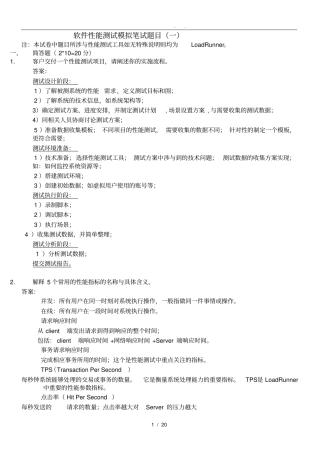 性能测试实用面试题