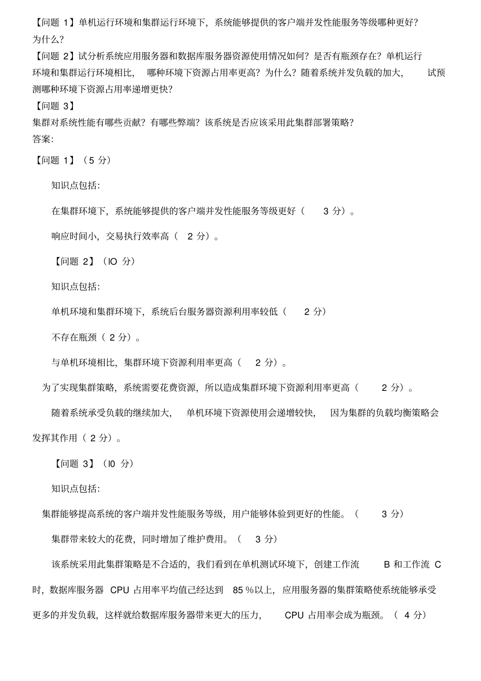 性能分析题目-key_第3页