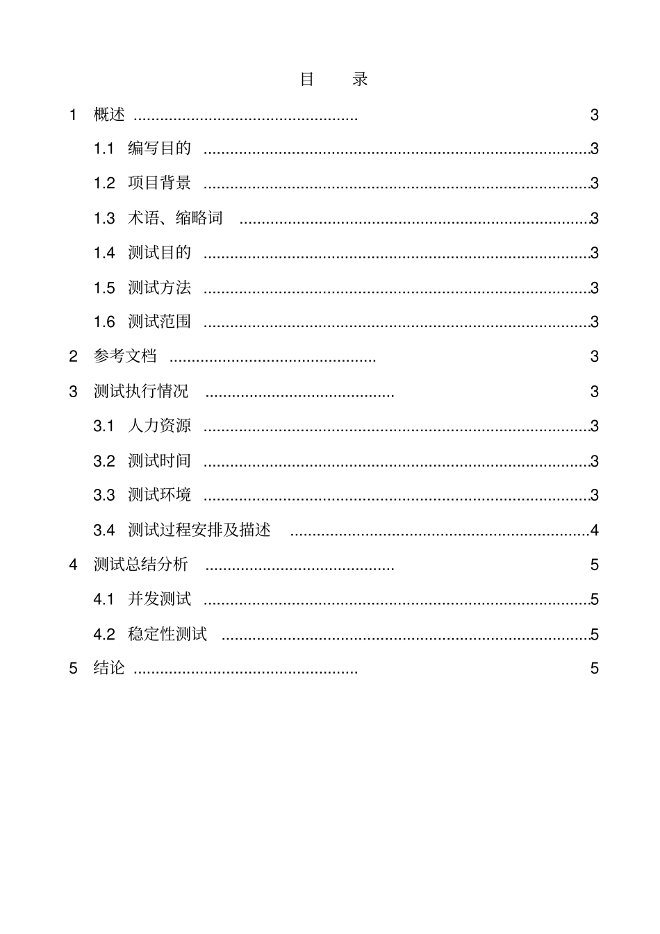 性能测试报告_第2页