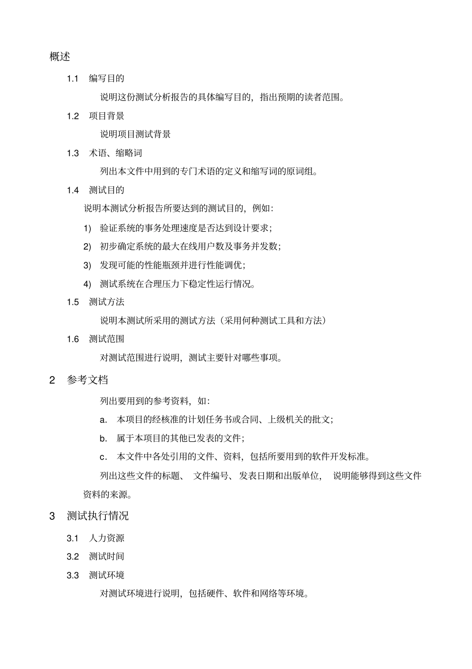 性能测试报告_第3页