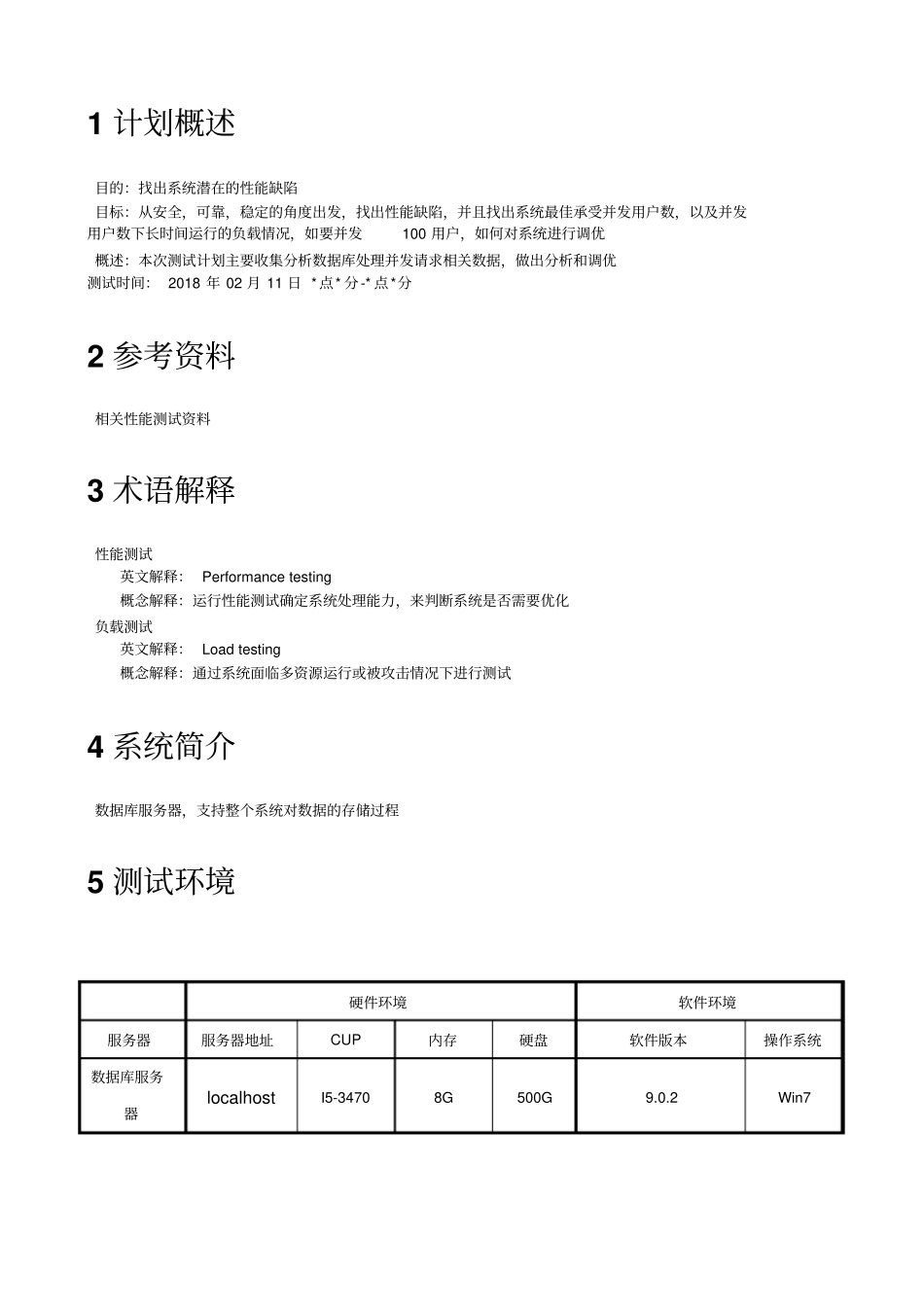 性能测试报告实战_第3页