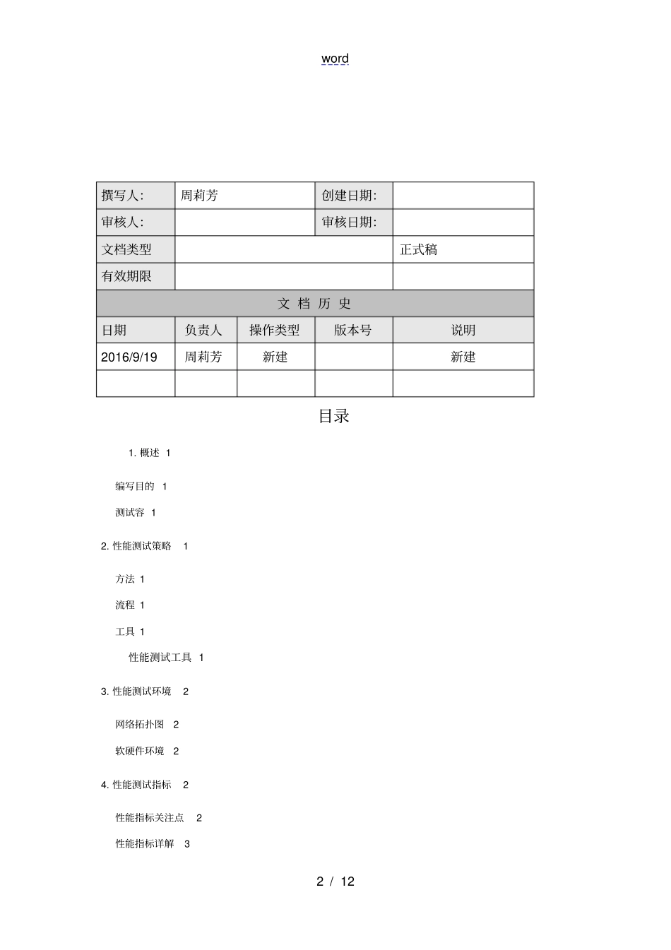 性能测试方案模板_第2页