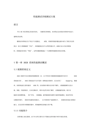 性能测试测试方案