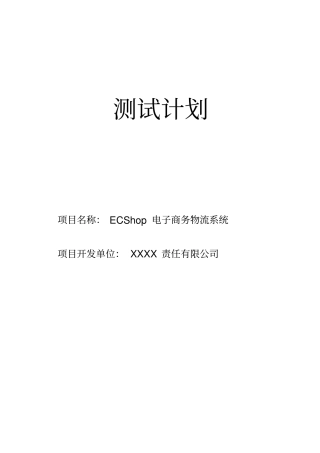 性能测试计划_ECshopx