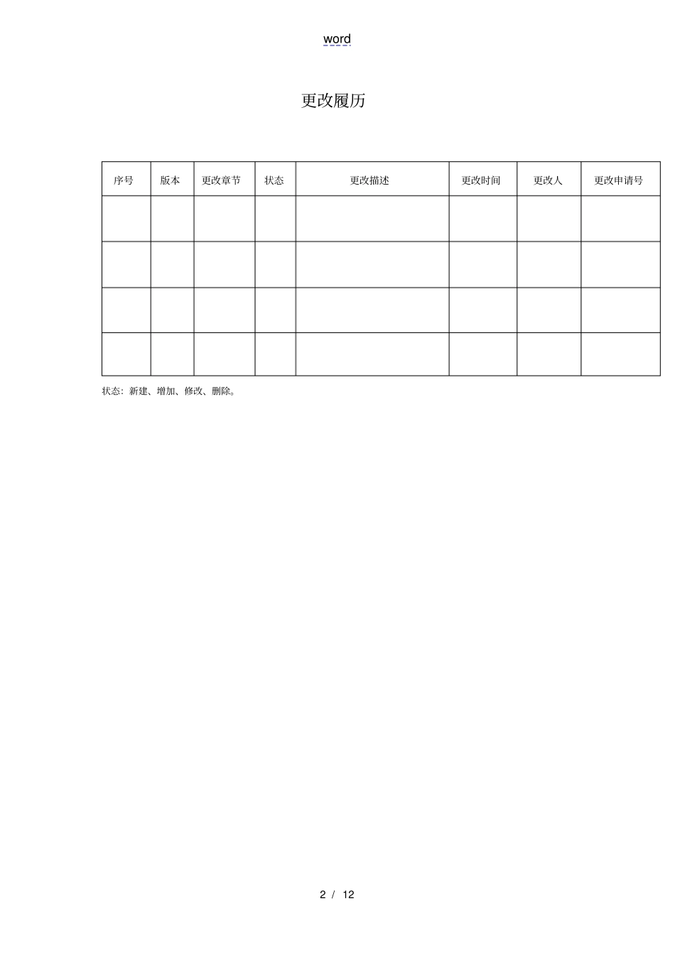 性能测试脚本要求规范_第2页