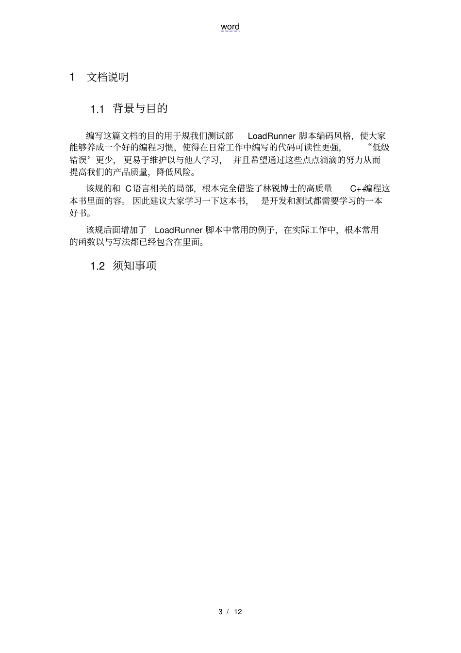 性能测试脚本要求规范_第3页
