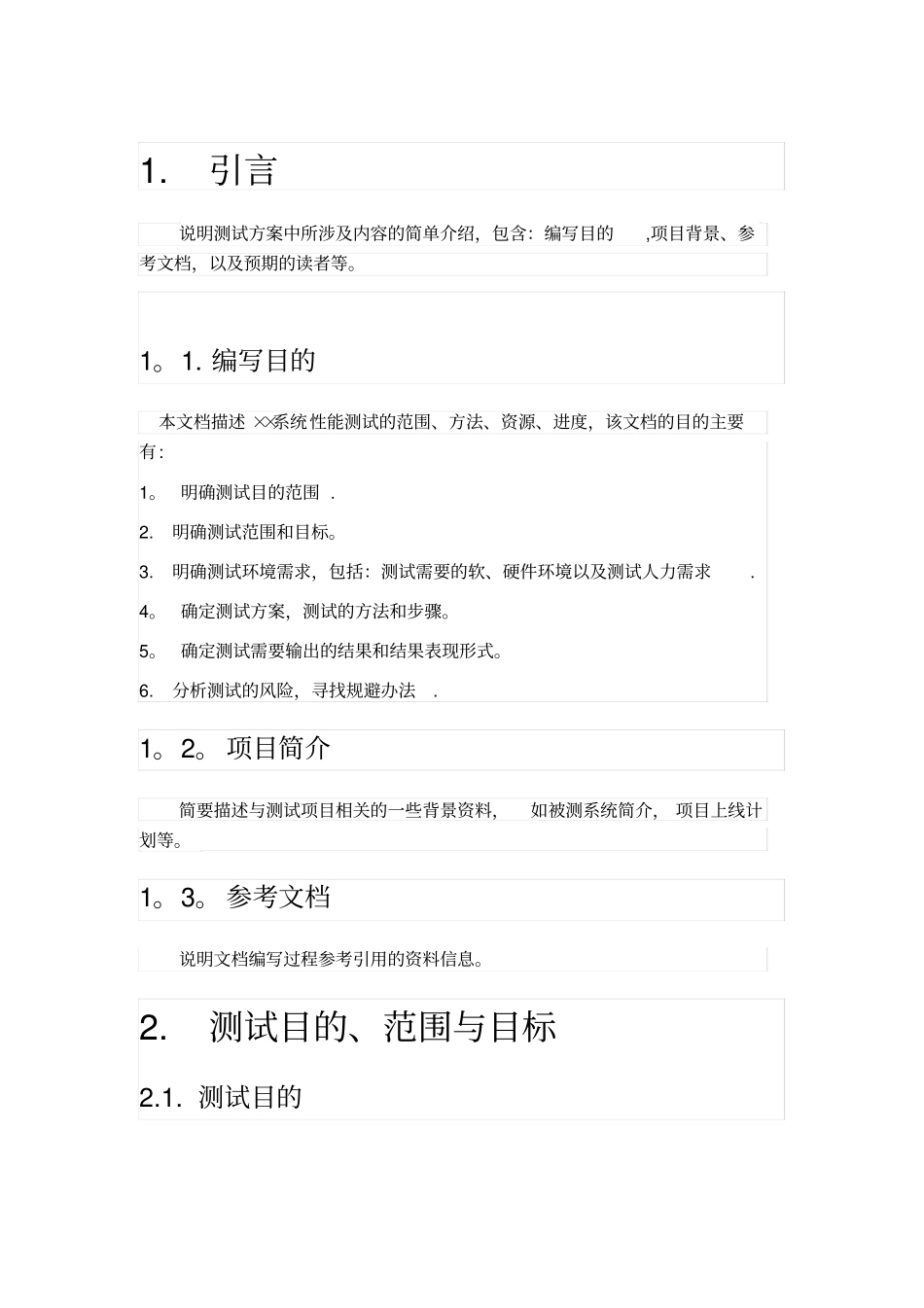 性能测试方案_第1页