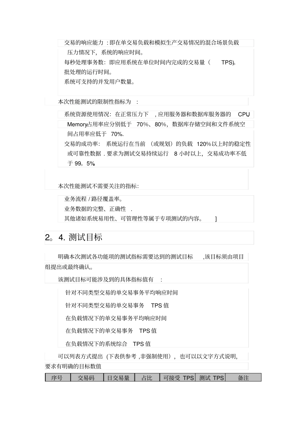 性能测试方案_第3页