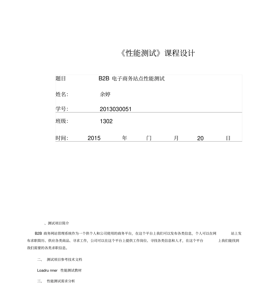 性能测试课程设计讲解_第1页