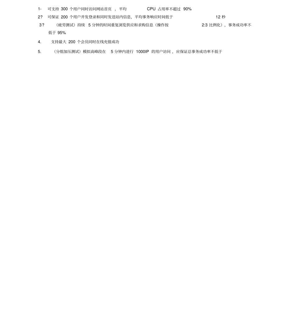 性能测试课程设计讲解_第2页