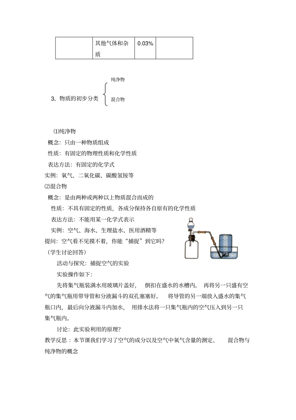 性质活泼的氧气讲解_第3页