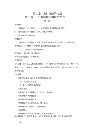 性质活泼的氧气讲解
