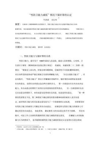 性防卫能力减弱情况下强奸罪的认定解析