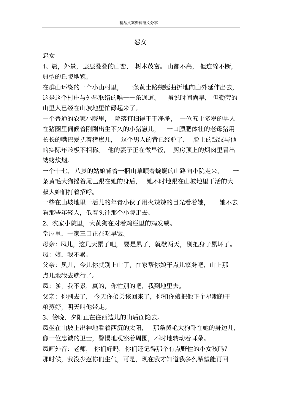 怨女-精品文案范文_第1页