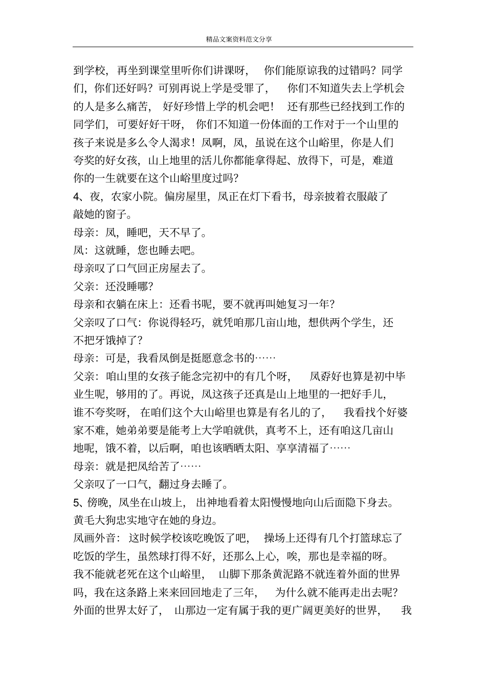 怨女-精品文案范文_第2页