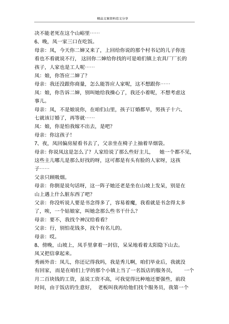 怨女-精品文案范文_第3页