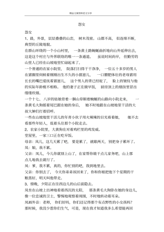 怨女-精品文案范文