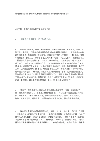 总产量、平均产量和边际产量的关系