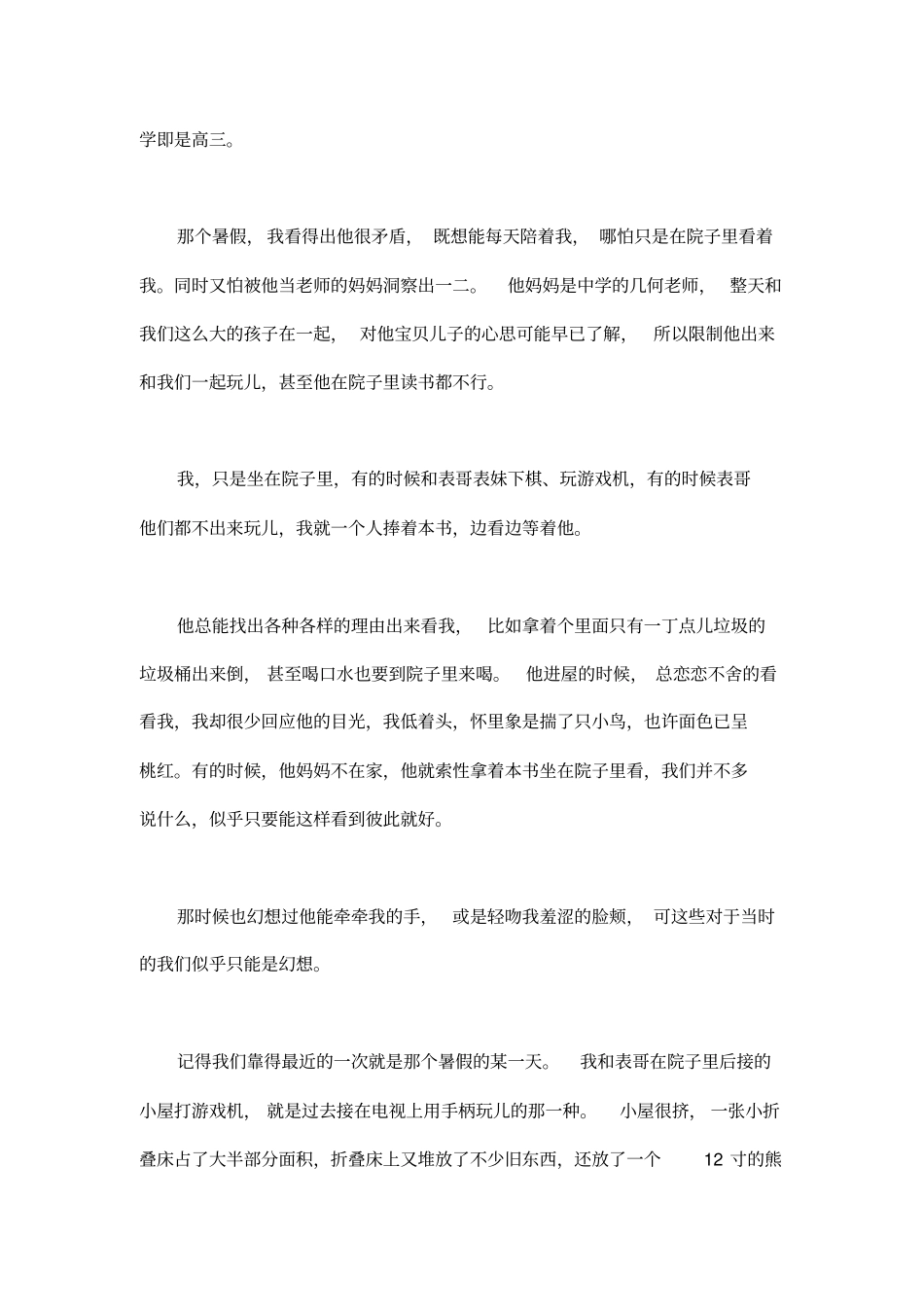 怨苍天变了心_六年级散文_第3页