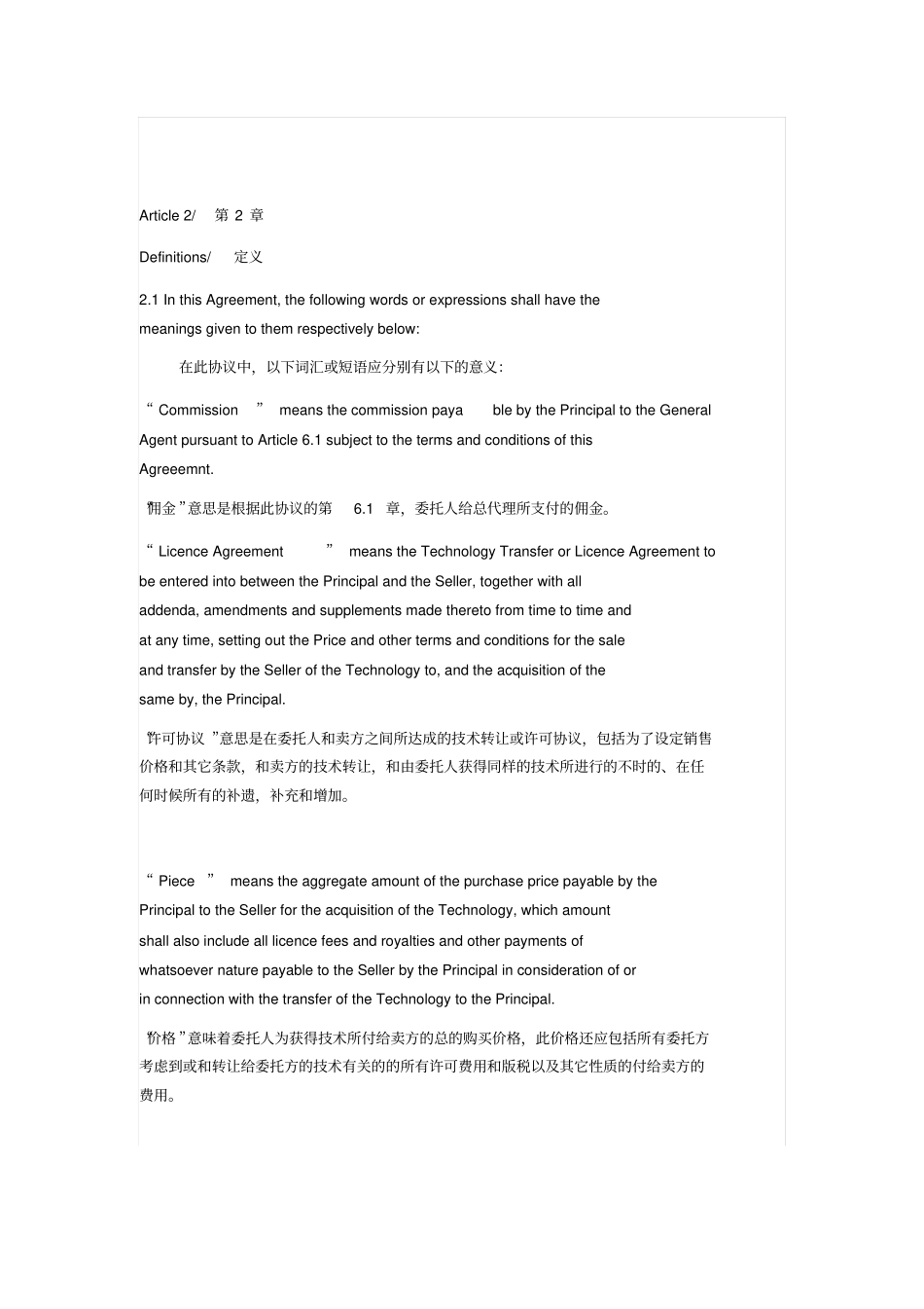 总代理协议中英文对照_第2页