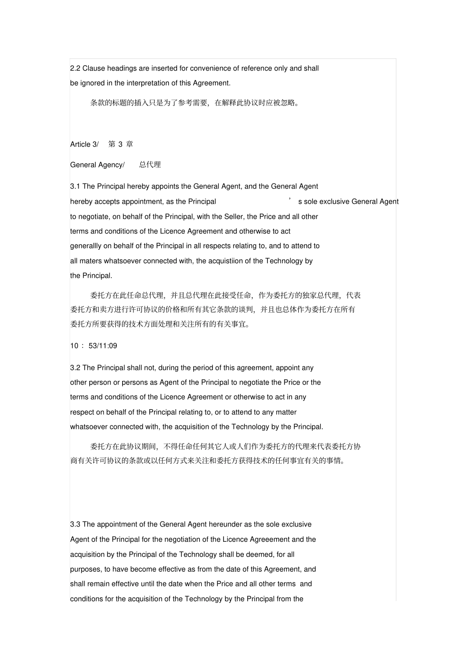 总代理协议中英文对照_第3页