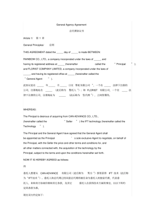 总代理协议中英文对照